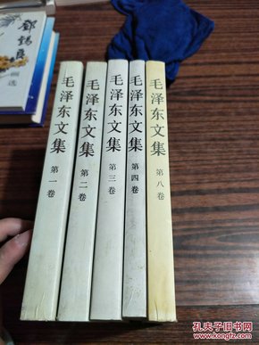 毛泽东文集  1 2 3 4 8  (五册合售 卷八有潮印见图