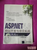 ASP.NET4.0网站开发与项目实战【带光盘】
