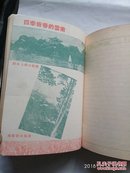 老笔记本；首都日记  36开精装 没写字