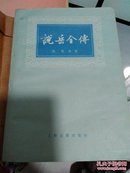 说岳全传