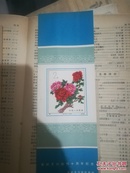 《集邮》夹赠集邮月刊创刊十周年纪念蓝牡丹一张