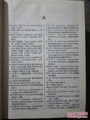 英汉医学辞典 a7-1
