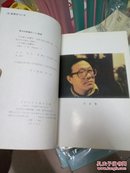 中华散文珍藏本.史铁生卷