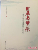 发展与繁荣