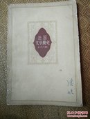 法国文学简史