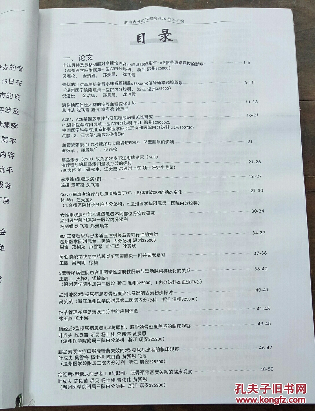 浙南内分泌代谢病论坛资料汇编