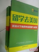 美国大学本科申请策略与案例 留学去美国