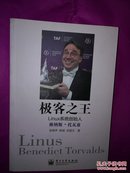 极客之王-Linux系统创始人林纳斯.托瓦兹