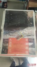 平津战役 大决战（三）