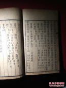 珍本医籍：清宣统三年 活幼心法大全 存下册 明清江聂尚恒著、清旴黎黄光会校 大开本木刻线装厚册 仅见之版本。