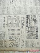 1979年1月30日原版日本报纸：每日新闻（名人战第37期）森雄二4胜2败.八段桐山清澄2胜4败..本因坊战：八段高木祥一.九段板田荣男.王将位决定战第28期