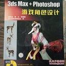 3dx Max+Photoshop游戏角色设计