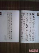 第二届中曰女书法家代表作品展(中国卷)