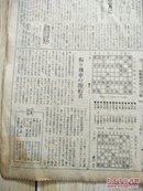 1979年1月30日原版日本报纸：每日新闻（名人战第37期）森雄二4胜2败.八段桐山清澄2胜4败..本因坊战：八段高木祥一.九段板田荣男.王将位决定战第28期