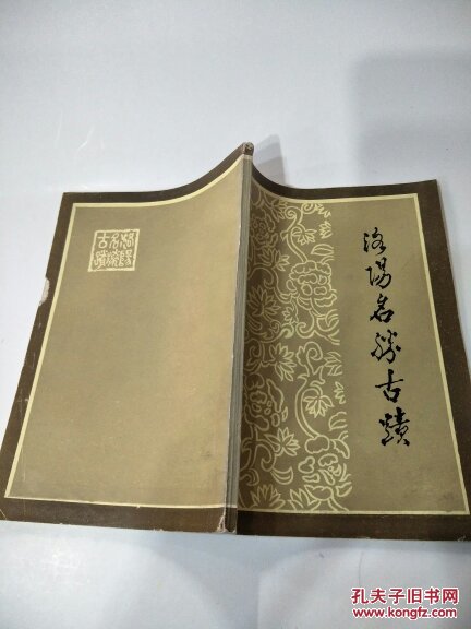洛陽名勝古跡