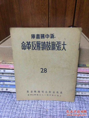 新中国画库 大张旗鼓