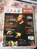 人民音乐留声机 2006年6月号 总第488期 无光盘 A1