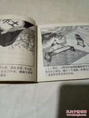 连环画:中国成语故事(第一册)