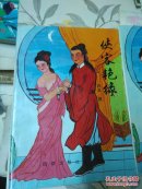 侠客艳缘