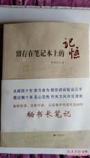 留存在笔记本上的记忆 (签名赠本)