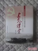 共和国三部曲史学读本：建党伟业（精装）、建军大业（精装）、建国大业（精装）