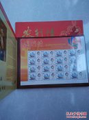 邮票纪念册-农行情，庆祝中国农业银行存款超过三万亿暨恢复二十五周年