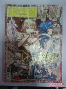 飒漫画  2012.04  上旬刊