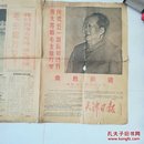 天津日报1968年五月一日5月1日，五一劳动节。