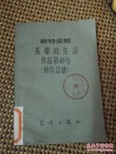 英雄的生活:作品第40号:袖珍总谱