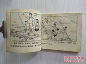 海岛之子   71年出版，名家绘画