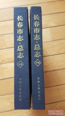 长春市市志