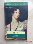 爱玛EMMA（英文原著）