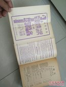 生活全国总书目 1935年 缺书衣 包老