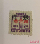 买油券（油票）：上海市1961年郊县买油券三市两，样张，极罕