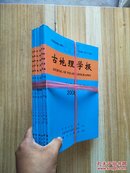 古地理学报 2008年 1--6  全年合售【馆藏】