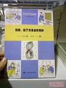 加德纳趣味数学经典汇编：椭圆、拉丁方及连桥棋牌