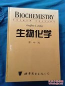 BIOCHEMISTRY   生物化学 第四版