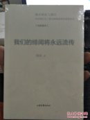 全新正版塑封  我们的绯闻将永远流传