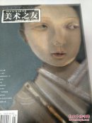 美术之友