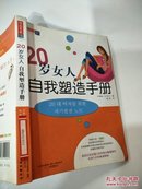 20岁女人自我塑造手册。没有目录。