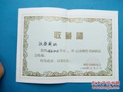 山东美术家协会会员,著名画家张起国作品获奖证书9件及2000年张起国南行采风速写本合售（张起国曾任烟台美术博物馆馆长）补图勿拍