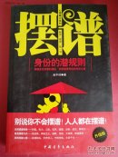 心理拼图系列：摆谱·身份的潜规则