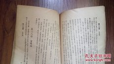 民国32年【妇女补习学校常识课本】第六级秋季用（货币论等文，仅印1000册）