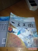 （国学启蒙 . 中国寓言 ） 一点不假（20开全彩图本 品好近全新）