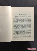 百年书屋:“四人帮”资料续集.1932-1946