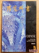 博览群书（2007.3.5）每本各5元