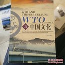WTO与中国文化
(近全新未阅)