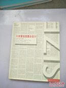 大容量信息整合设计【精装】