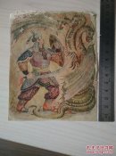 老画：三头龙（印刷品）