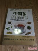 中国茶使用手册（全新未拆封）